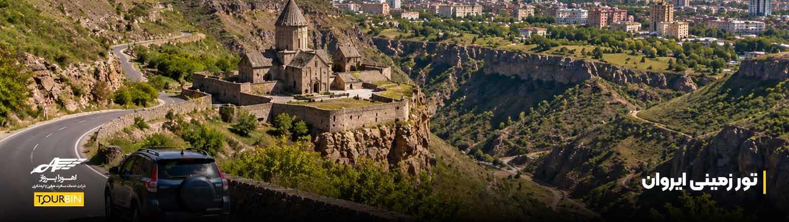 تور زمینی ایروان